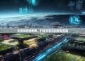 太空殖民地攻略，打造宇宙中的繁荣家园