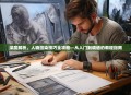深度解析，人物渲染技巧全攻略—从入门到精通的教程指南