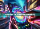 轻松实现一键下载，探索快捷下载APP的神奇之旅