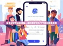 探索便捷生活新选择—体验看阿姨APP下载与使用指南 探索便捷生活新选择—体验看阿姨APP下载与使用指南
