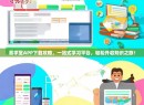 易学堂APP下载攻略，一站式学习平台，轻松开启知识之旅！