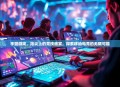 手盟游戏，指尖上的竞技盛宴，探索移动电竞的无限可能