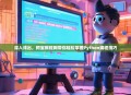 深入浅出，阿宝教程网带你轻松掌握Python编程技巧