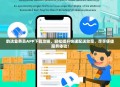 韵达业务员APP下载攻略，轻松提升快递配送效率，尽享便捷服务体验！
