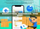 韵达业务员APP下载攻略，轻松提升快递配送效率，尽享便捷服务体验！