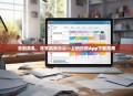 告别混乱,尽享高效办公—上班日历App下载指南