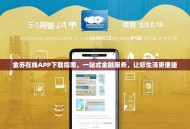 金苏在线APP下载指南，一站式金融服务，让您生活更便捷