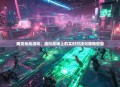 网页枪战游戏，虚拟战场上的实时对决与策略较量
