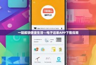 一键解锁便捷生活—电子运单APP下载指南