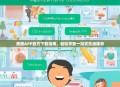 美团APP官方下载指南，轻松享受一站式生活服务
