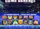 2023年度模拟手游排行榜，下载热潮下的热门游戏盘点