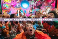 笑翻全场！史上最坑爹愚人攻略，让你成为愚人节搞笑达人