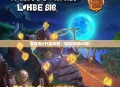 冒险岛2升级攻略，轻松突破60级！