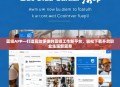 蓝领APP—打造高效便捷的蓝领工作新平台,轻松下载开启职业生涯新篇章