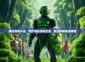 腾讯游戏认证，守护绿色游戏生态，助力玩家品质体验
