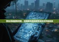 黑色洛城剧情攻略，深度解析游戏剧情走向与关键选择