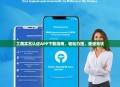 工商实名认证APP下载指南，轻松办理，便捷无忧