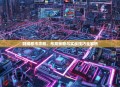 财阀都市攻略，布局策略与实战技巧全解析