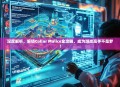 深度解析，解锁Collar Malice全攻略，成为游戏高手不是梦！