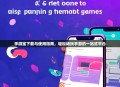 手游宝下载与使用指南,轻松畅玩手游的一站式平台