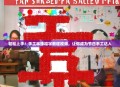 轻松上手！手工串珠福字教程视频，让你成为节日手工达人