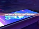 深度解析好好赚，一款让你轻松下载的赚钱神器APP