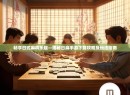 畅享日式麻将乐趣—揭秘日麻手游下载攻略及玩法指南