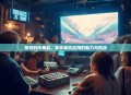 单机时代再起，手机单机应用的魅力与挑战