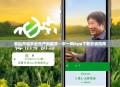 轻松开启农业生产新篇章—农一网App下载安装指南