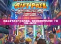 热血江湖手游预约礼包大放送，独家攻略助你抢先体验！下载攻略一网打尽！