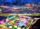TGP手游平台—你的手机游戏下载天堂