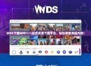 WDS下载APP—一站式资源下载平台，轻松享受海量内容！
