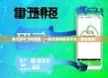 商汇APP下载攻略，一站式商务服务平台，轻松获取！