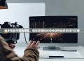 快手慢动作视频教程，轻松掌握拍出专业级慢动作的技巧详解