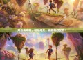 双云传攻略，轻松闯关，畅游奇幻世界！