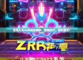 洛克人Zero攻略全解析，掌握技巧，轻松通关！