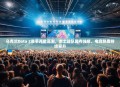 乌克兰Dota 2赛事再掀高潮，本土战队勇夺佳绩，电竞热度持续攀升