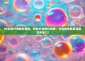 PS彩色气泡制作教程，轻松打造梦幻效果，让你的作品更具视觉冲击力！