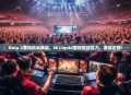 Dota 2赛场风云再起，IG Liquid展现强劲实力，激战正酣！