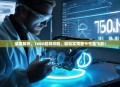 深度解析，760K超频攻略，轻松实现显卡性能飞跃！