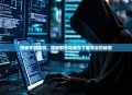 揭秘手游漏洞，揭秘那些隐藏在下载背后的秘密