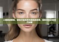 人像磨皮教程，轻松打造高清无暇肌肤效果，摄影后期必备技巧详解