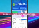 极速驾培APP，一站式驾考学习，轻松开启你的驾驶之旅！