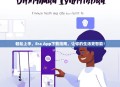 轻松上手，Era App下载指南，让你的生活更智能！