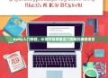 Ruby入门教程，从零开始掌握这门优雅的编程语言