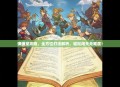 弹弹堂攻略，全方位打法解析，轻松闯关无难度！
