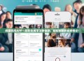 尚德机构APP—您的在线学习新伙伴，轻松获取职业资格证！