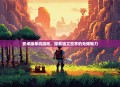 安卓版单机游戏，探索独立世界的无限魅力