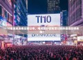 TI10全球总决赛日期公布，电竞爱好者翘首以盼的盛宴即将来临！