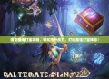 倩女幽魂打宝攻略，轻松提升战力，打造最强打宝阵容！